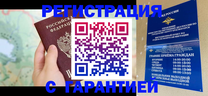 прописка для военкомата в Волгореченске