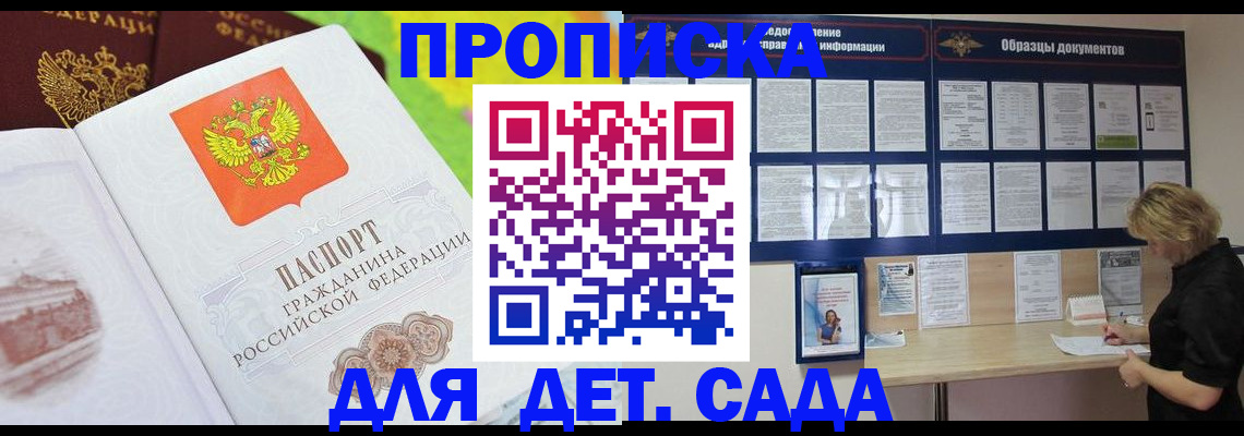 временная прописка в Волгореченске