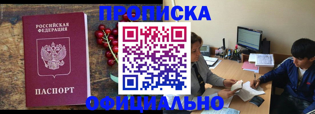 прописка для работы в Волгореченске